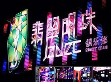 宁晋哪里荤的KTV陪酒女漂亮多-翡翠明珠KTV好玩会所体验